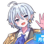 月夜セイさんの画像