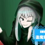 逢魔刻証磨さんの画像