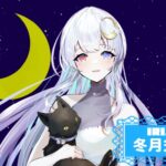 冬月シオンさんの画像