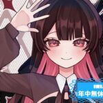 年中無休怠惰チャンさんの画像