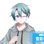 雪影喰亜さんの画像