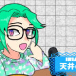 天井の蒼さんの画像