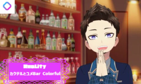 カクテルとユメBar Colorfulさんの画像