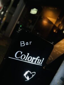 カクテルとユメBar Colorfulさんの画像