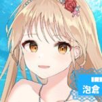 泡倉 卯弥さんの画像