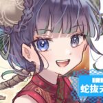 蛇抜ディアンさんの画像