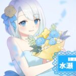 水瀬 あんなさんの画像