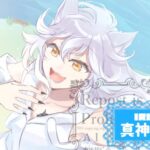 真神 ラウさんの画像