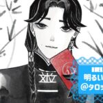 明るいおでん@タロット占いさんの画像