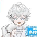 島枝永戸さんの画像