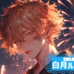 白月ルナールさんの画像