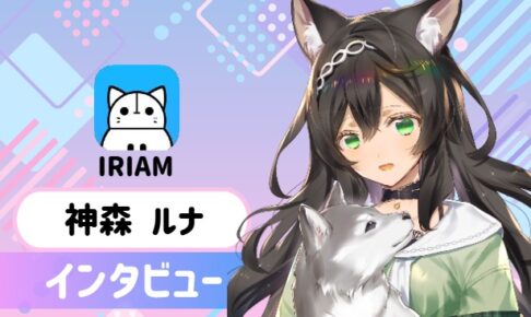 神森ルナさんのアイキャッチ