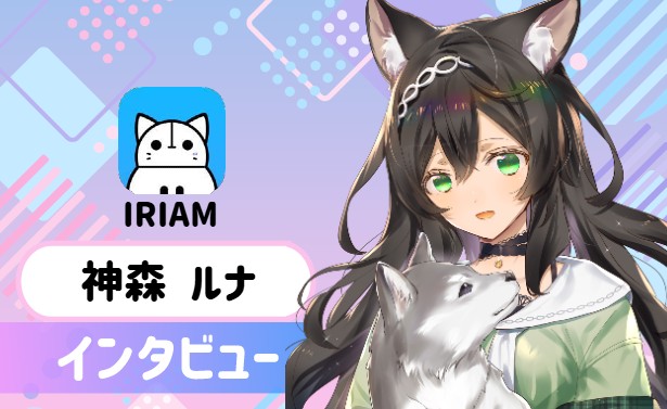 神森ルナさんのアイキャッチ