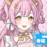 春陽 あいるさんの画像