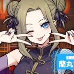 蘭丸ちゃんさんの画像