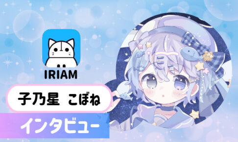 子乃星こぼねさんの画像