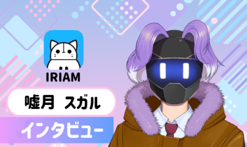嘘月スガルさんの画像