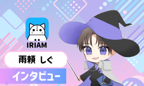 雨頼 しぐさんの画像