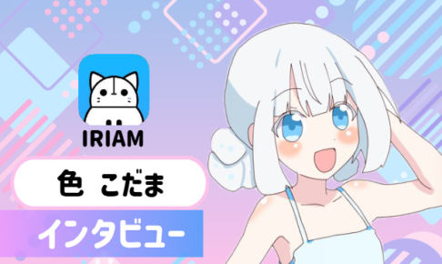 色 こだまさんの画像