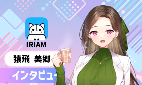 猿飛美郷さんの画像