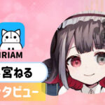 黒宮ねるさんの画像