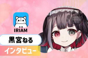 黒宮ねるさんの画像