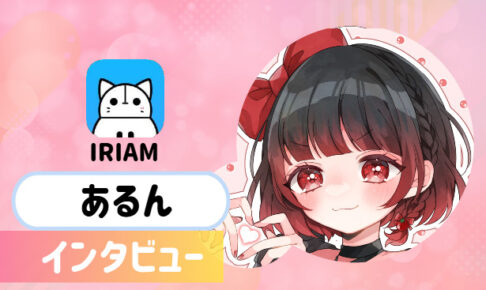 あるんさんの画像