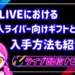 17LIVEアイキャッチ