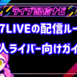17LIVEアイキャッチ