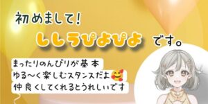 ししうぴよぴよさんの画像