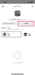 アーミーの編集