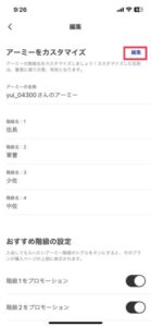 アーミーの編集