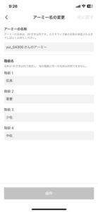 アーミーの編集