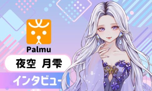 夜空 月雫さんの画像