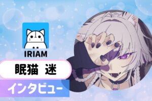 眠猫 迷さんの画像