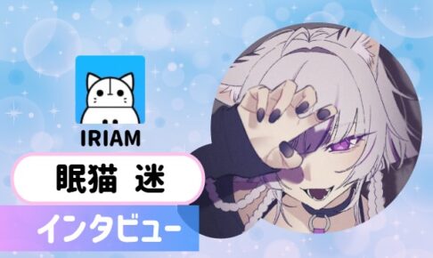 眠猫 迷さんの画像