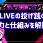17LIVEアイキャッチ