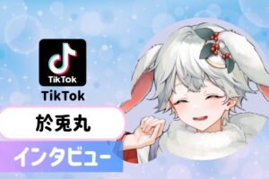 於兎丸さんの画像