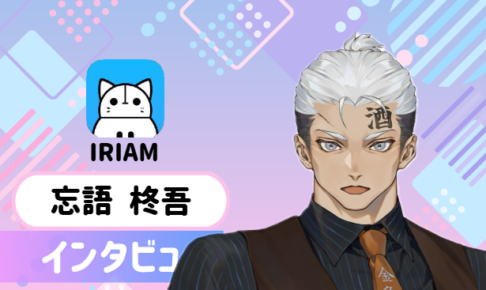忘語柊吾さんの画像