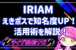 IRIAMアイキャッチ
