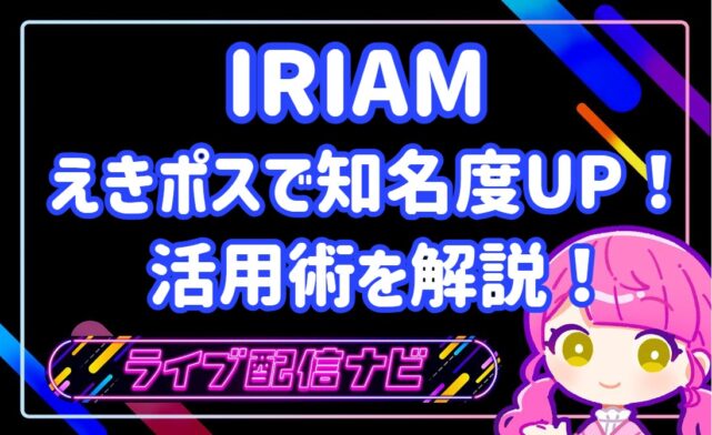IRIAMアイキャッチ