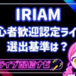 初心者歓迎認定アイキャッチ