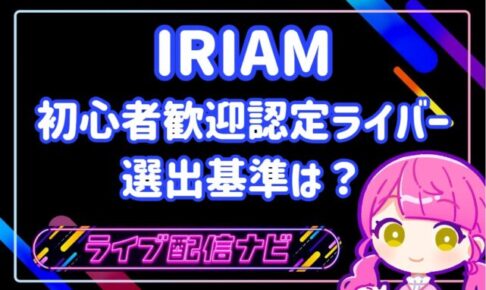 初心者歓迎認定アイキャッチ