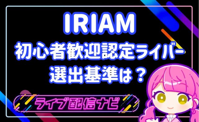初心者歓迎認定アイキャッチ