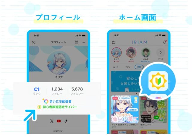 IRIAM初心者歓迎認定バッジ画像
