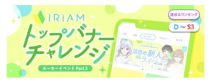トップバナーチャレンジ画像