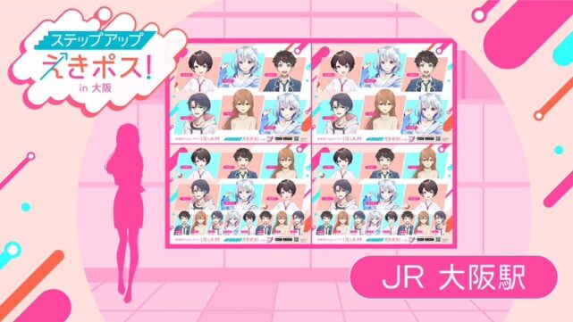 IRIAMステップアップえきポス画像
