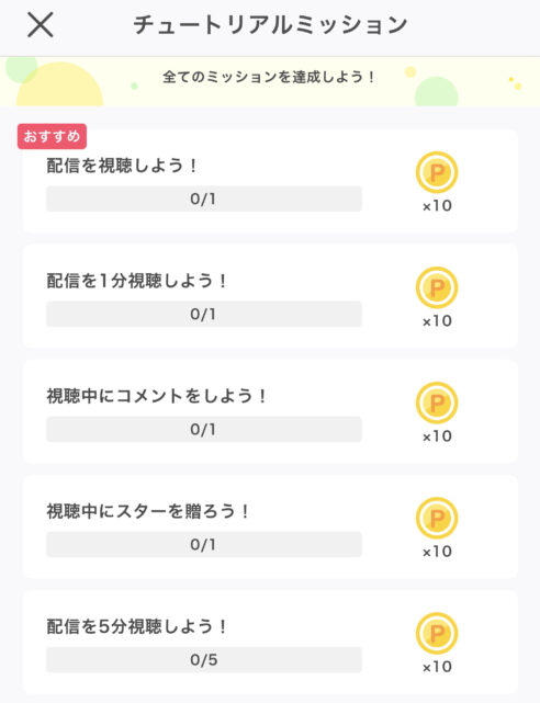 IRIAMチュートリアルミッション