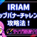 IRIAM