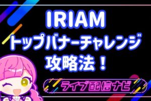 IRIAM